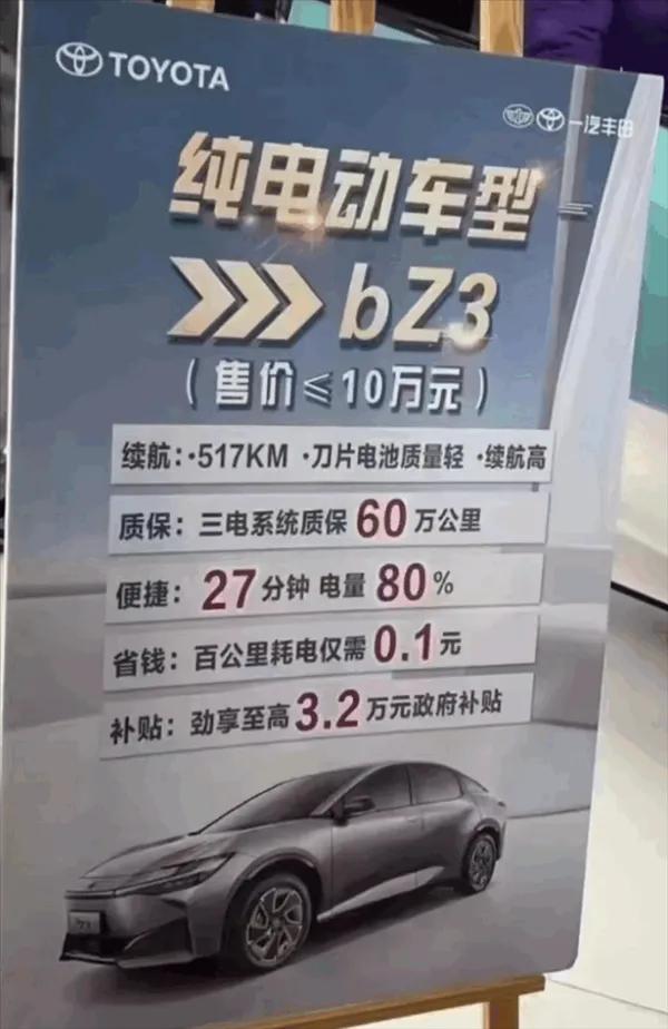 重走性价比之路，网传丰田bZ3出租版售价不到10万