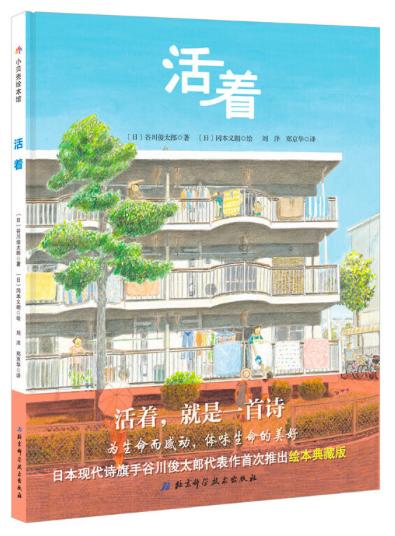 谷川俊太郎：让生命的河流汇入诗歌的大海｜孩子与诗⑤