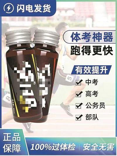 “体考神器”真的有用吗？营养专家：不要忽略可能的潜在危害！