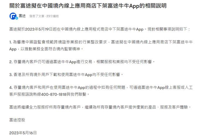 跨境互联网券商进一步整改！富途、老虎境内应用APP将下架，影响有多大？