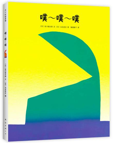 谷川俊太郎：让生命的河流汇入诗歌的大海｜孩子与诗⑤