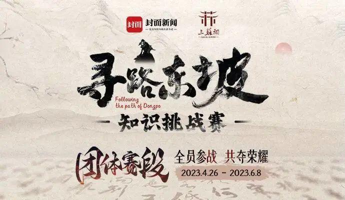 《苏东坡》开启全国巡演，艺术总监董凡点赞“寻路东坡”