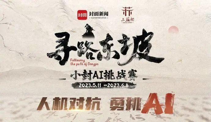 《苏东坡》开启全国巡演，艺术总监董凡点赞“寻路东坡”