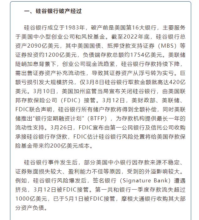 硅谷银行破产，央行发布对我国的四点启示