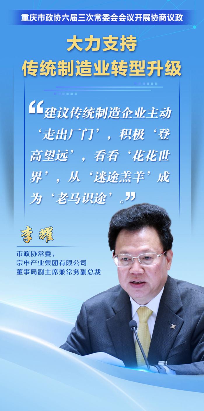 SVG | 重庆加快打造国家重要先进制造业中心，政协委员们有啥好建议？