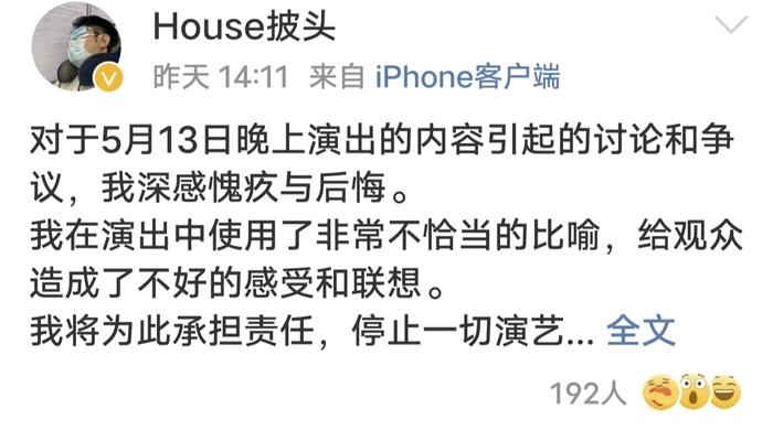 胡锡进建议给house和笑果一个机会：不至于现在就下一个永久封杀涉事演员的结论