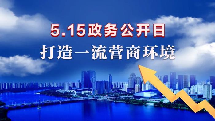 2022年全省557家政府网站、2200余个政务新媒体主动公开信息近200万条