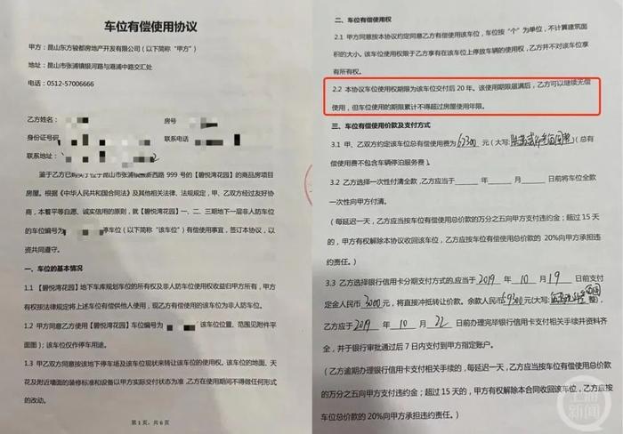 短租车位3个月调整一次位置，变相逼迫业主购无产权证车位？