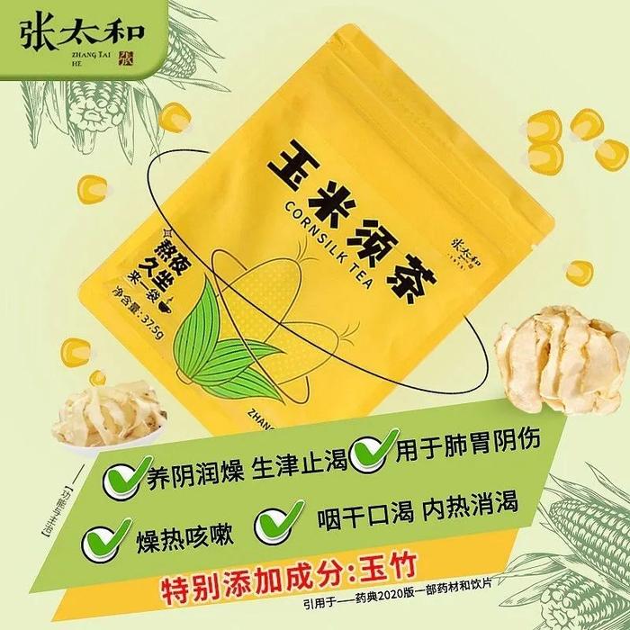 夏日健康饮品，玉米须茶必须有姓名！