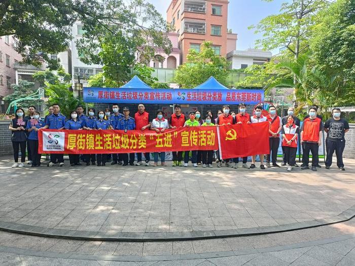 东莞厚街：“垃圾分类”进社区 “绿色理念”入人心