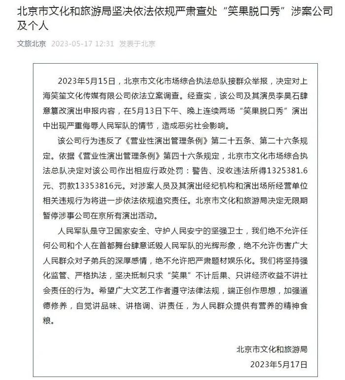 图自“文旅北京”公众号