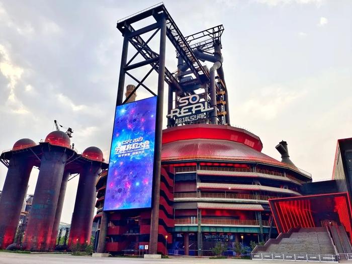2023中国科幻大会5月29日登陆石景山！首钢园1号高炉将变身为“平行世界入口”