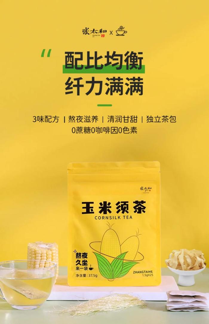 夏日健康饮品，玉米须茶必须有姓名！