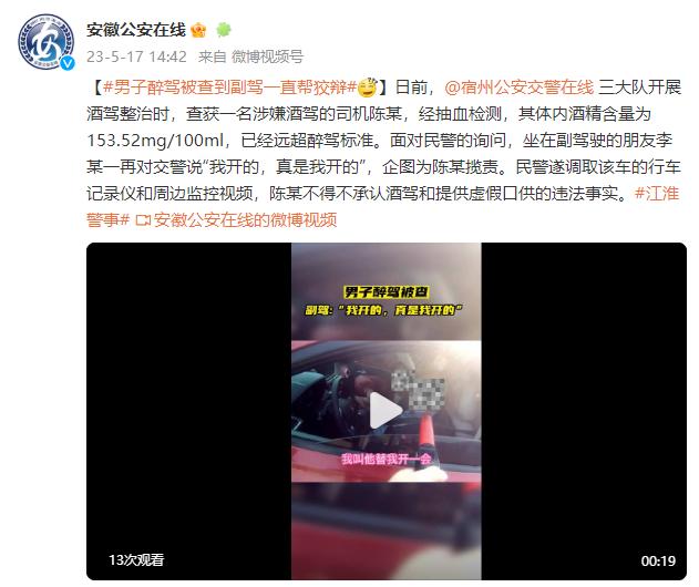 男子醉驾被查，副驾一直帮狡辩：“我开的，真是我开的”