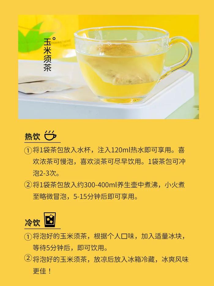 夏日健康饮品，玉米须茶必须有姓名！