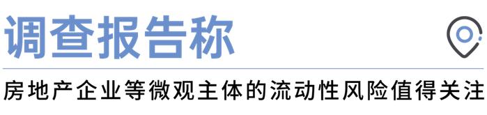 每日昱言丨统计局1-4月全国房地产开发投资35514亿元 同比下降6.2%，调查报告称房地产企业等微观主体的流动性风险值得关注