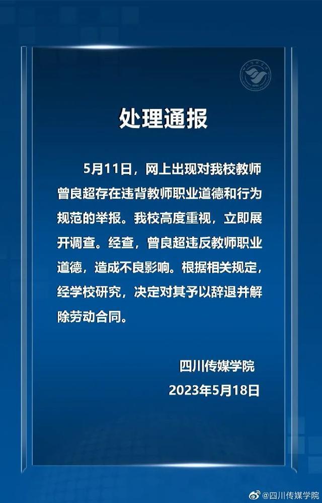 教师被妻子举报出轨，学校通报：辞退！