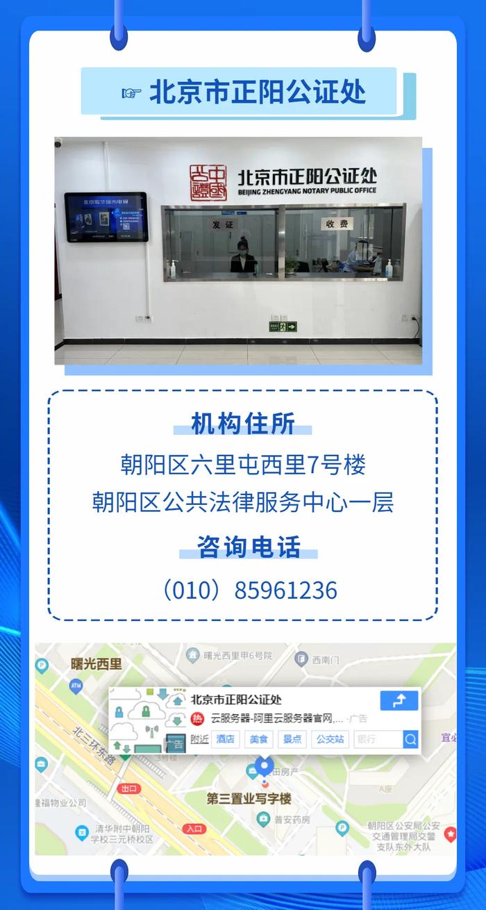 收藏！北京24家公证机构地址电话来了