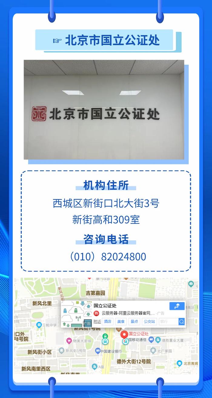 收藏！北京24家公证机构地址电话来了