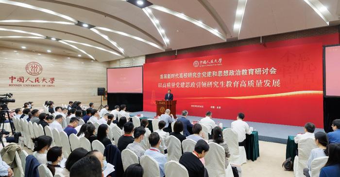 中国人民大学倡议成立全国高校研究生党建和思想政治工作联盟