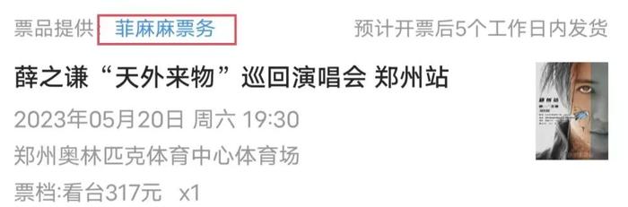 天价、暗藏费用、黄牛囤票，上海市消保委调查演唱会票务市场