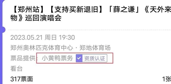 天价、暗藏费用、黄牛囤票，上海市消保委调查演唱会票务市场