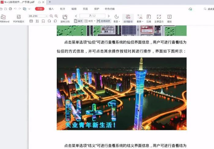 配图为广州城市夜景的“仙侣”系统界面