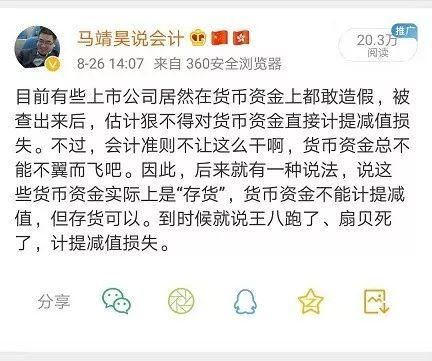 CFO必读：我通过虚增利润而虚增的资产类项目，总结出财务造假的五重境界！