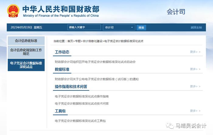 财政部会计司公布电子凭证会计数据标准（试行版），包括操作指南、技术问答及工具包