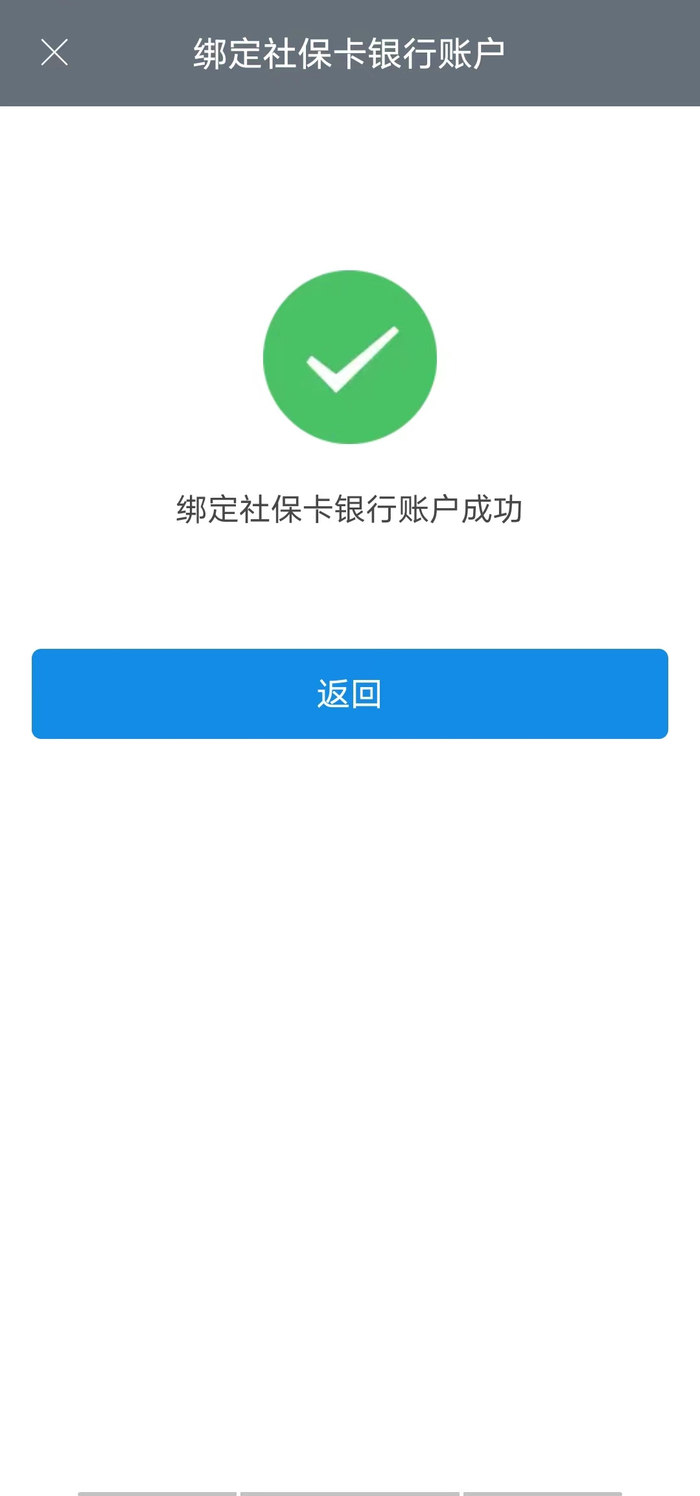 4.根据要求填写金融账户信息—“绑定社保卡银行账户”。 3.选择右下角“我的”—点击“社保卡银行账户