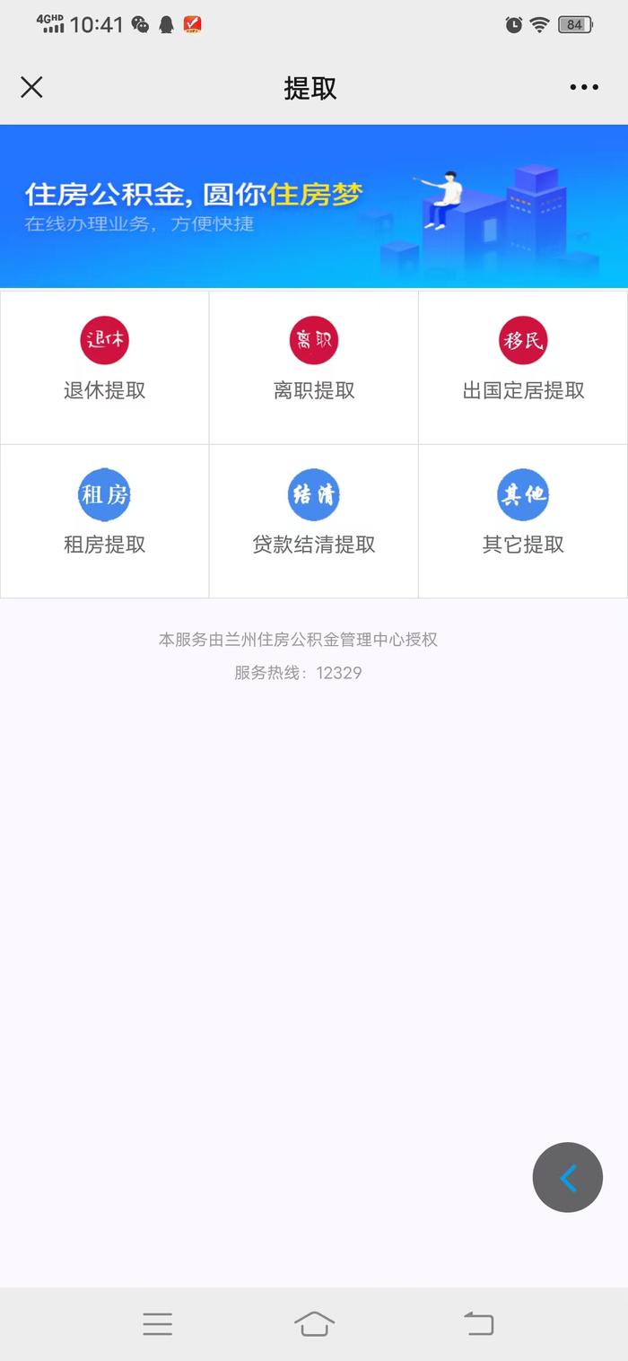 注意：公积金停缴封存后可“在线办”提取业务