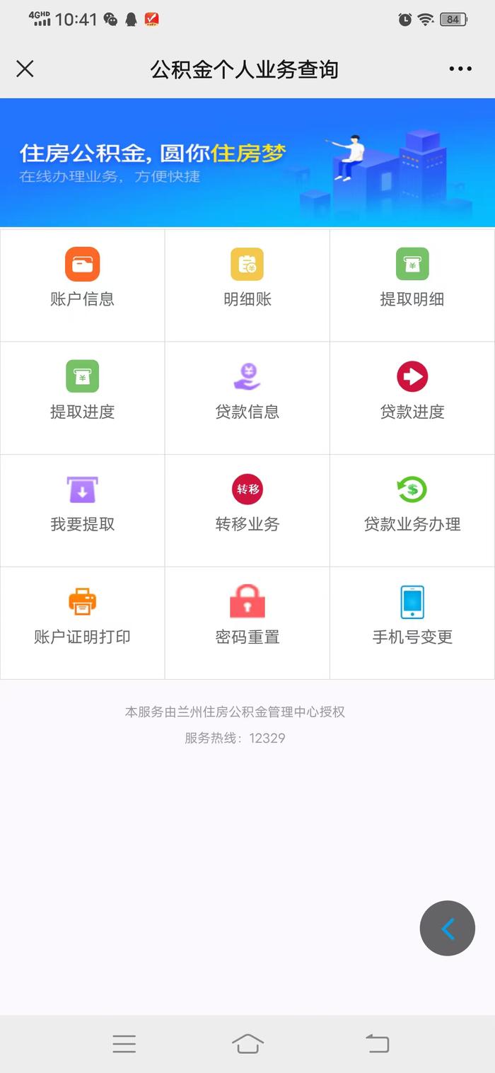 注意：公积金停缴封存后可“在线办”提取业务