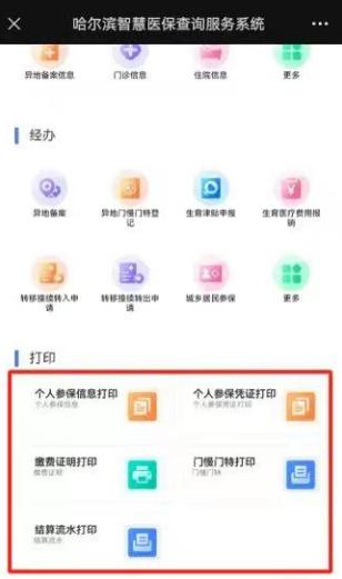 哈尔滨医保公众号“掌上办”全新上线｜有这些功能→
