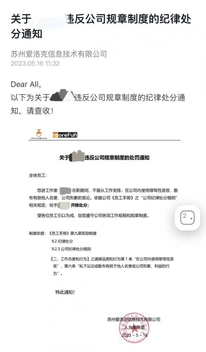 员工拒绝加班回怼经理，“自愿”离职后被通报因违纪开除