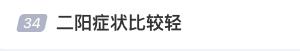 “感染次数越多，后遗症风险越高”，“二阳”了怎么办？