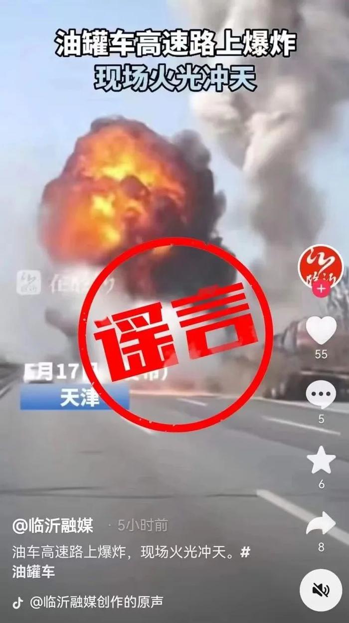 辟谣！网传近期天津一油罐车高速路上爆炸？回应来了→