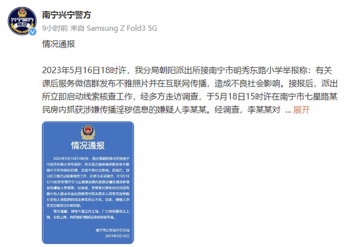 @南宁兴宁警方 微博截图