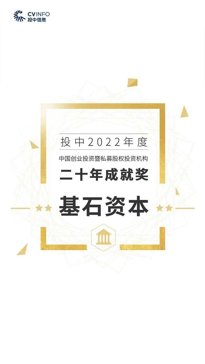 2022年度投中榜:中金资本居最佳私募股权投资榜首 管理资金规模超4500亿