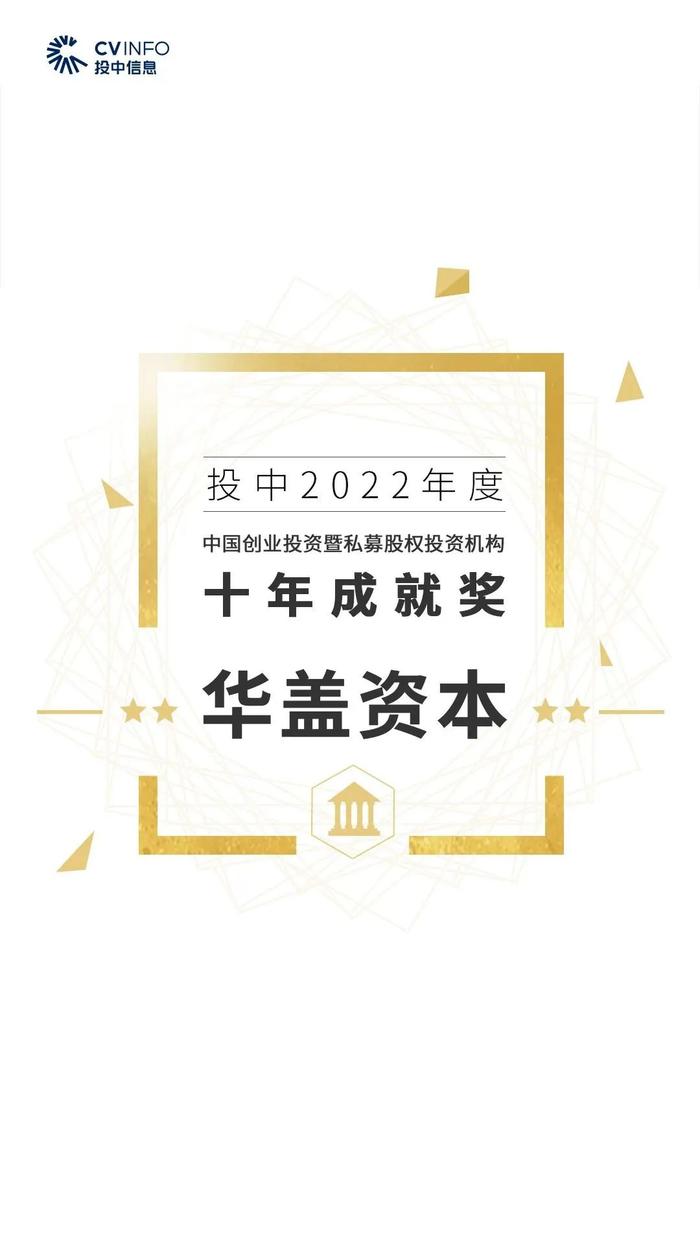 2022年度投中榜:中金资本居最佳私募股权投资榜首 管理资金规模超4500亿