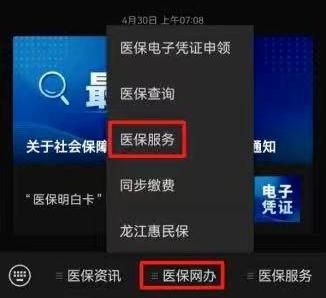 哈尔滨医保公众号“掌上办”全新上线｜有这些功能→