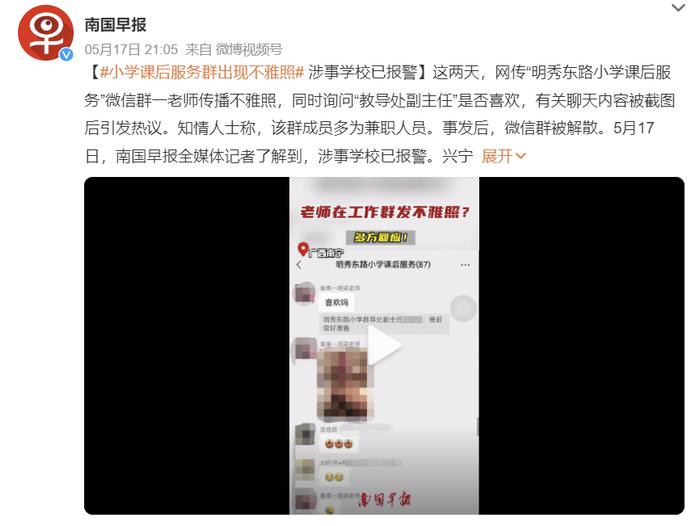 @南国早报 微博截图