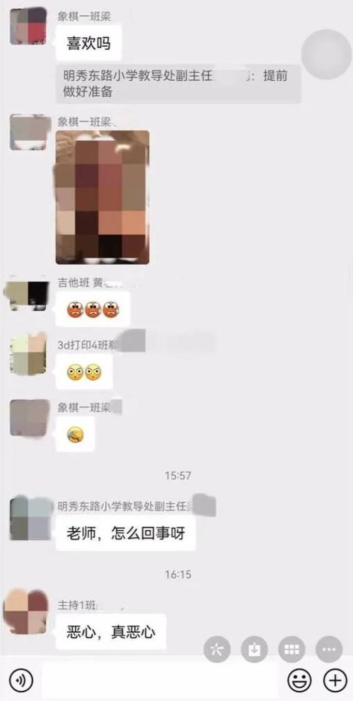 课后服务微信群老师发不雅照？