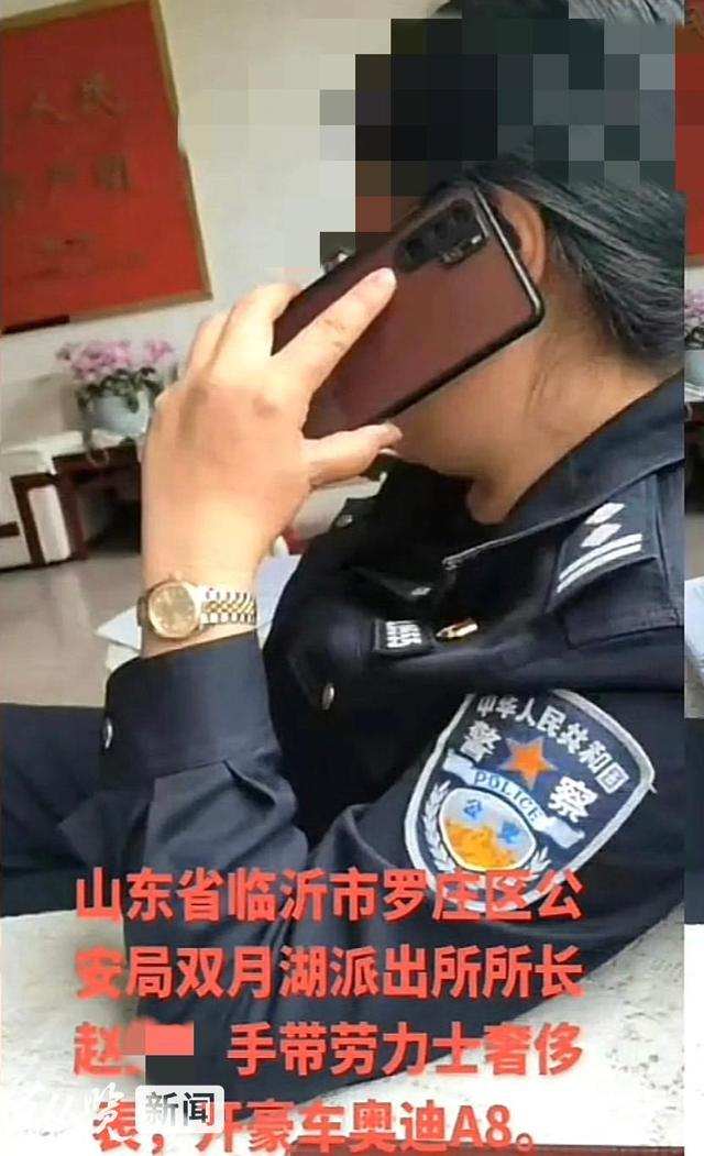 山东临沂官方通报“派出所女所长戴名表开豪车”：已派出调查组