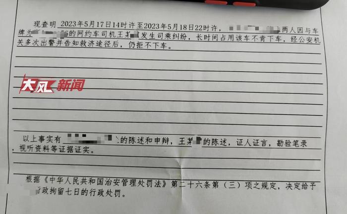 因停车距离纠纷赖网约车上超24小时，杭州两乘客被行拘7日