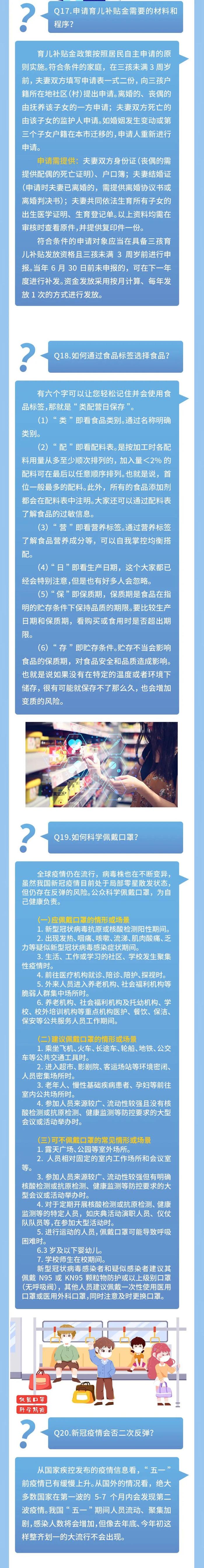 政务公开日 | 出生医学证明、新冠病毒感染的个人防控及三孩政策热点问答