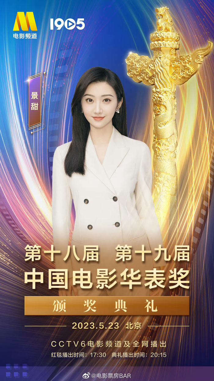 出席5.23第十八届、第十九届中国电影华表奖颁奖典礼的青年演员包……|中国电影|华表奖|颁奖典礼_新浪新闻