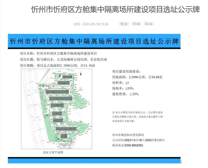 忻州市忻府区方舱集中隔离场所建设项目选址公示牌。忻州市规划和自然资源局官网 图