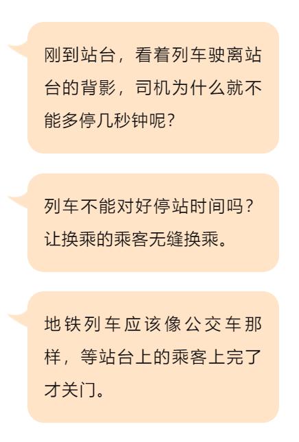 列车停站时间不是越长越好