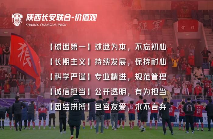 陕西长安联合俱乐部成立！一支属于球迷的非营利会员制足球俱乐部