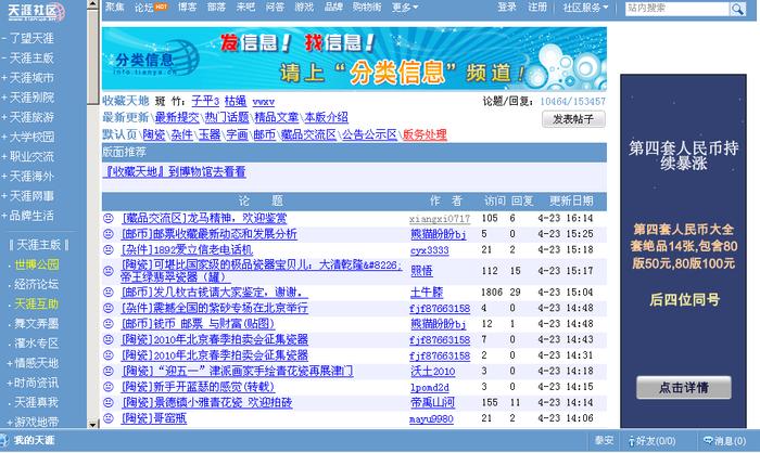 这群人决定“复活”天涯论坛，方式有点奇葩